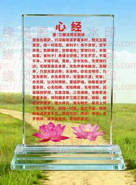 唐三藏法师玄奘译心经水晶摆件佛佛堂玄关摆件供养摆台桌面家饰品