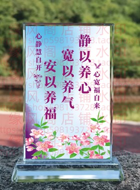 静以养心宽以养气安以养福水晶摆件书房桌面摆台办公室励志座右铭