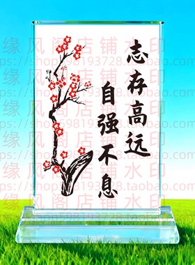 志存高远自强不息水晶摆台桌面礼品公司节日奖杯送礼商务纪念装饰