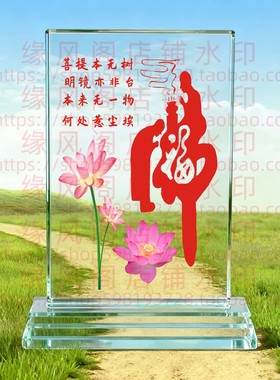 菩提本无树明镜亦非台本来无一物何处惹尘埃水晶摆件佛堂玄关摆台