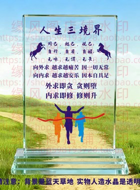 人生三境界 礼品客厅水晶摆件书房桌面摆台励志座右铭家居装饰品