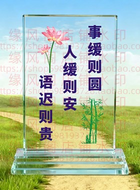 事缓则圆人缓则安语迟则贵水晶摆件励志座右铭书房桌面摆台装饰品