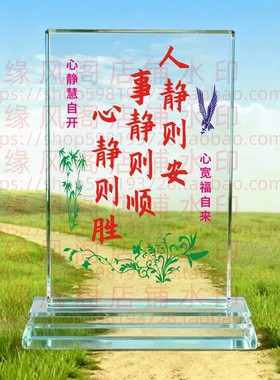 人静则安事静则顺心静则胜水晶摆件励志座右铭书房家居桌面摆台