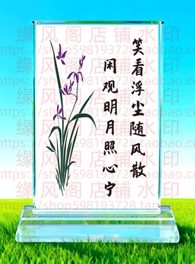 笑看浮尘随风散闲观明月照心宁水晶摆台桌面书房礼品公司节日奖杯