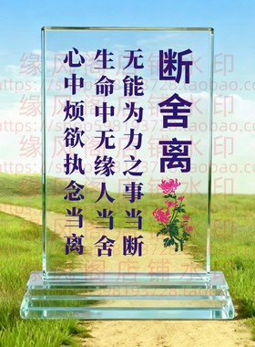 断舍离水晶摆件励志教育座右铭书房桌面摆台家居装饰名人名言