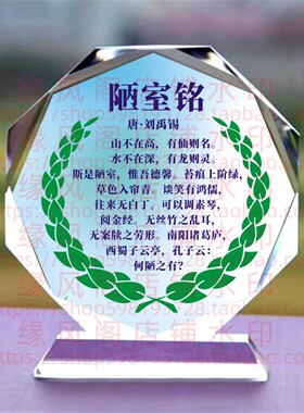 唐·刘禹锡陋室铭学校礼品水晶摆件书房桌面摆台励志座右铭装饰品