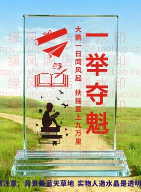 一举夺魁学习奖品励志摆件高考生日纪念品中考礼物送毕业学生