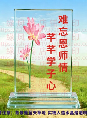芊芊学子心难忘恩师情感谢毕业礼物送老师女教师水晶摆件励志摆台