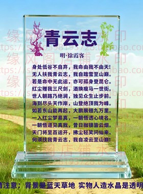 徐霞客青云志水晶摆件励志礼品座右铭书房桌面摆台家居装饰品