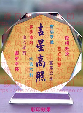 吉星高照水晶摆件书房桌面摆台办公室励志座右铭礼品家居家饰摆饰