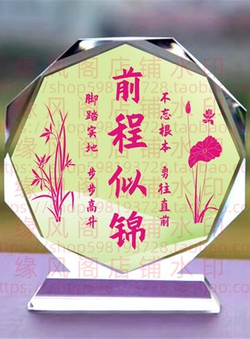 前程似锦水晶摆件创意实用家居装饰创意奖品同学礼物学生礼品