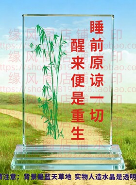 睡前原谅一切醒来便是重生水晶摆件励志修身书房桌面摆台书房