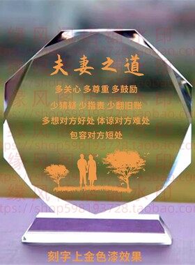 夫妻之道夫妇相处家训家风情人礼品水晶摆件书房桌面情侣摆台