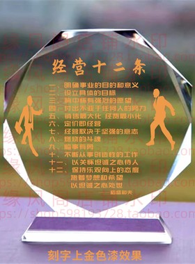 稻盛和夫经营十二条 职场水晶摆件书房桌面摆台励志座右铭装饰品