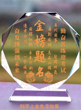 金榜题名水晶摆件创意实用家居装饰创意奖品同学礼物