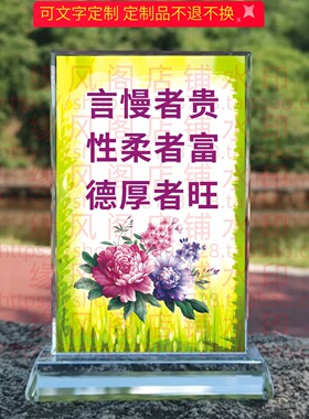 言慢者贵性柔者富德厚者旺水晶摆件书房桌面摆台办公室励志座右铭