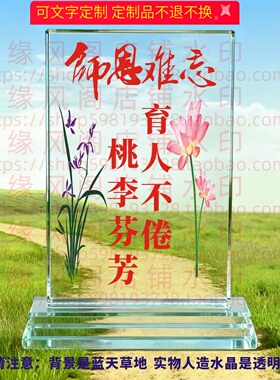 育人不倦桃李芬芳感谢毕业礼物送老师女礼品教师水晶摆件励志摆台