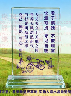 君子慎独不欺暗室卑以自牧含章可贞 水晶摆件书房桌面摆台励志