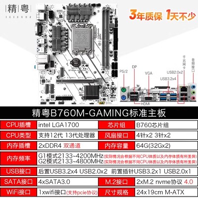 精粤B760M ITX 白色 雪之梦 D4 RGB神光同步H610 台式机电脑主板 - 图2