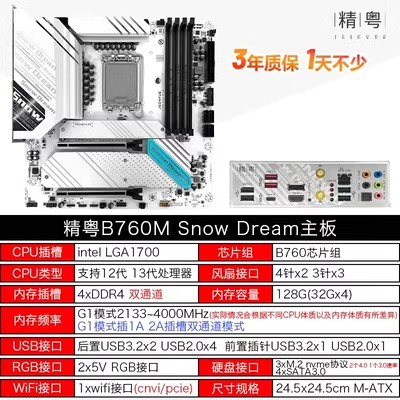 精粤B760M ITX白色雪之梦 D4 RGB神光同步H610台式机电脑主板-图1