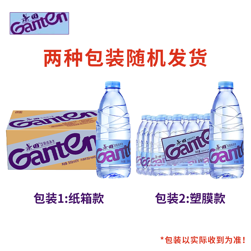 Jingtian purified water 360ml/560ml*24 bottles full box