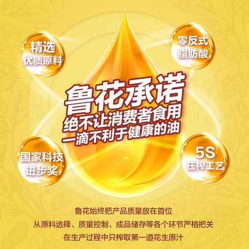 鲁花【直营】5S压榨一级花生油1.8L桶装家用炒菜健康纯正食用粮油 - 图3