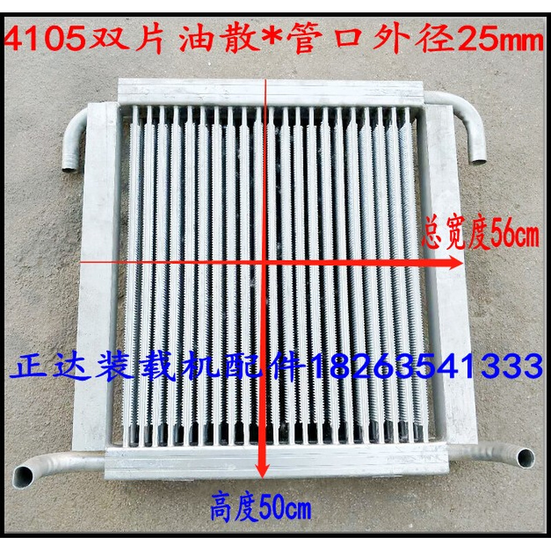 明宇山宇小装载机小铲车液压油散热器冷却器降温器加强双片油散 - 图0