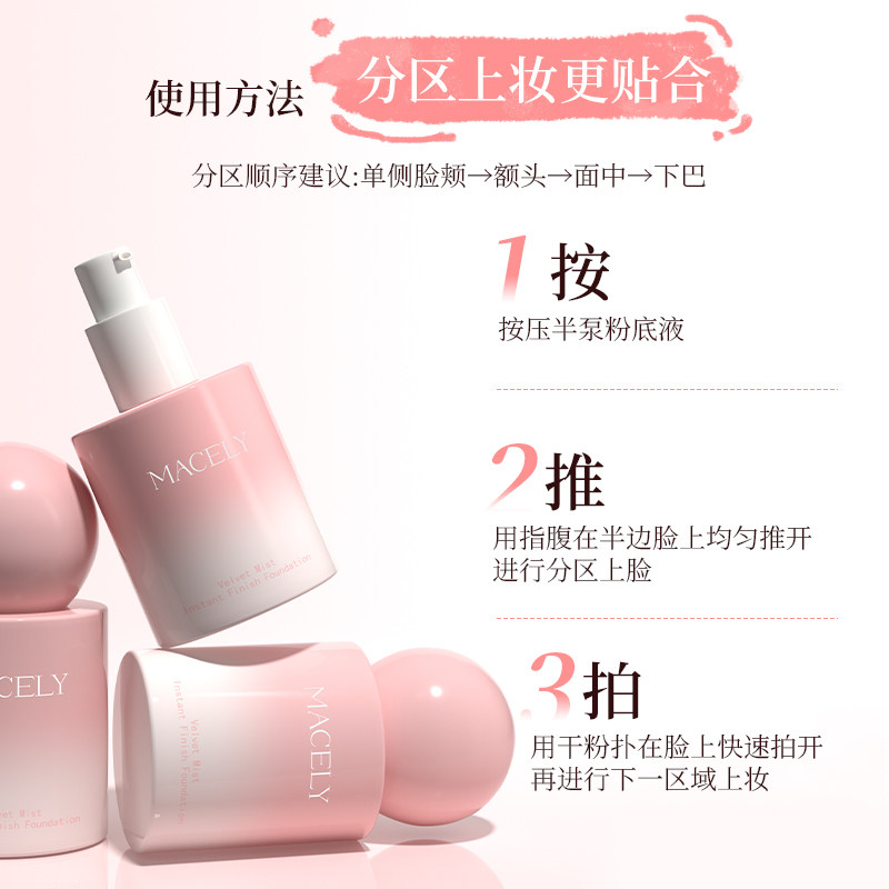 玛芝莉粉雾瞬颜粉底液水润遮瑕祛痘持久不脱妆干皮油皮适用旗舰店,淘宝优惠券,粉丝福利购,淘宝优惠卷