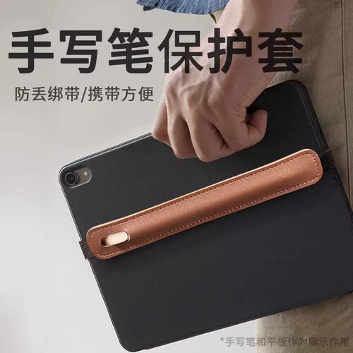 电容笔防丢保护套适用applePencil1/2代弹力松紧带皮革笔套ipad平板华为mpencil1通用电容笔触控笔防刮收纳袋 - 图0