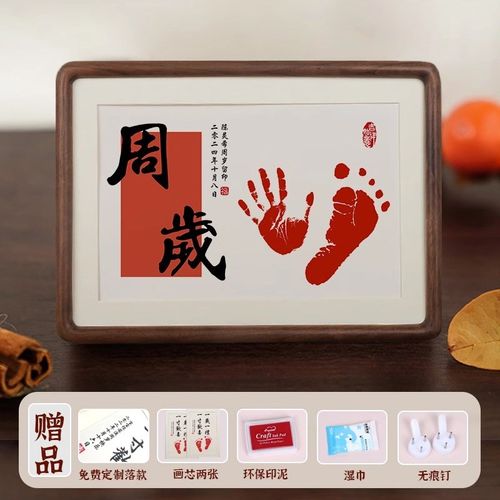 宝宝周岁手足印婴儿满月百天手脚印实木相框胡桃木仪式感纪念摆台 - 图0