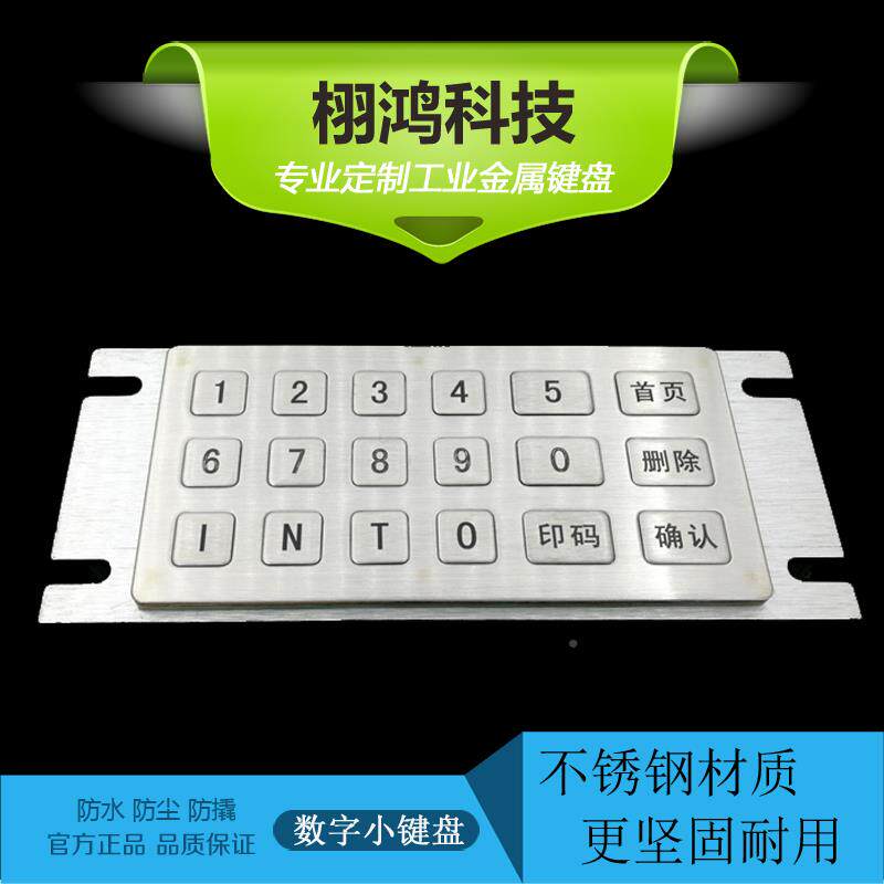金属工业键控盘防水防爆不锈钢数小键盘588字嵌入式工作控机械数