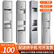 Toilet stainless steel three-in-one baker mobile phone public toilet flush-hand cardboard box with dry hands integrated