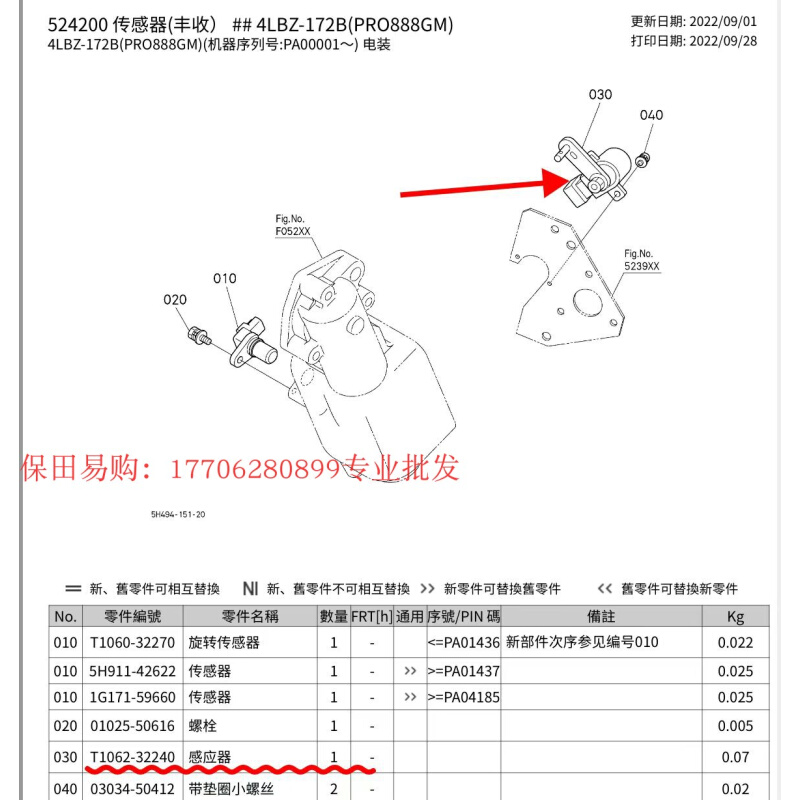 久保田收割机配件感应器T1062-3224-0深浅限位开关588 888公司件