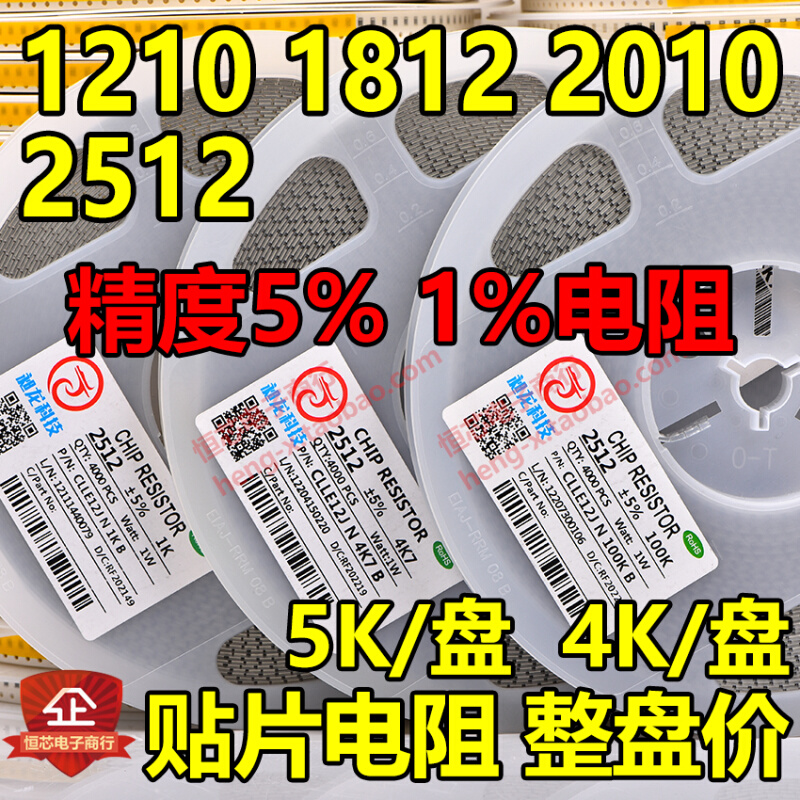 1210 2010 2512贴片电阻100R 150R 200R 220R 330R 470R 510R680R - 图2