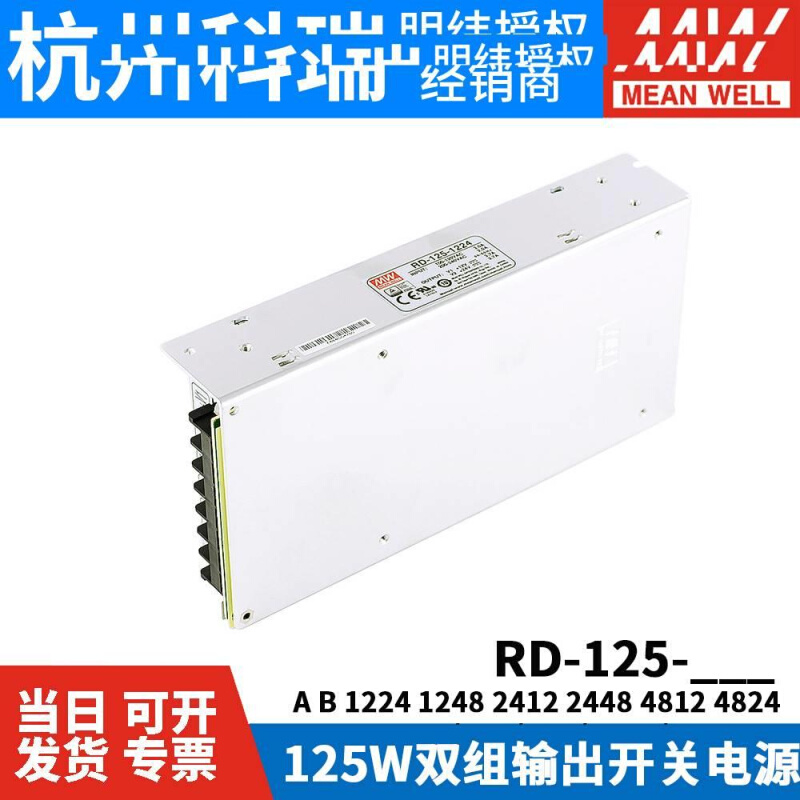 RD-125A/125B明纬电源12V24V5双组1224 1248 2412 2448 4812 4824 - 图1