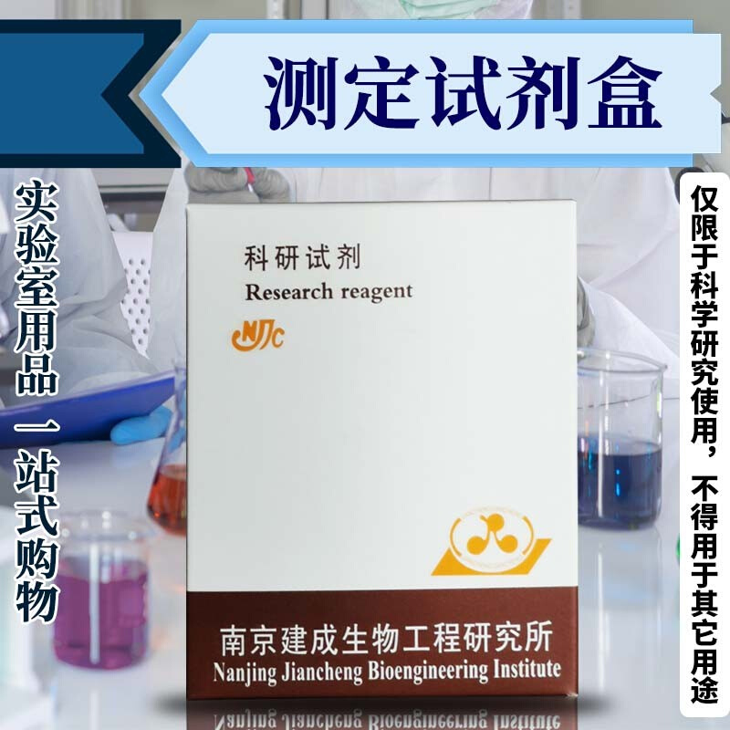 南京建成 乳酸脱氢酶（LDH）测试盒 50管/24样 A020-1-1 比色法 - 图0