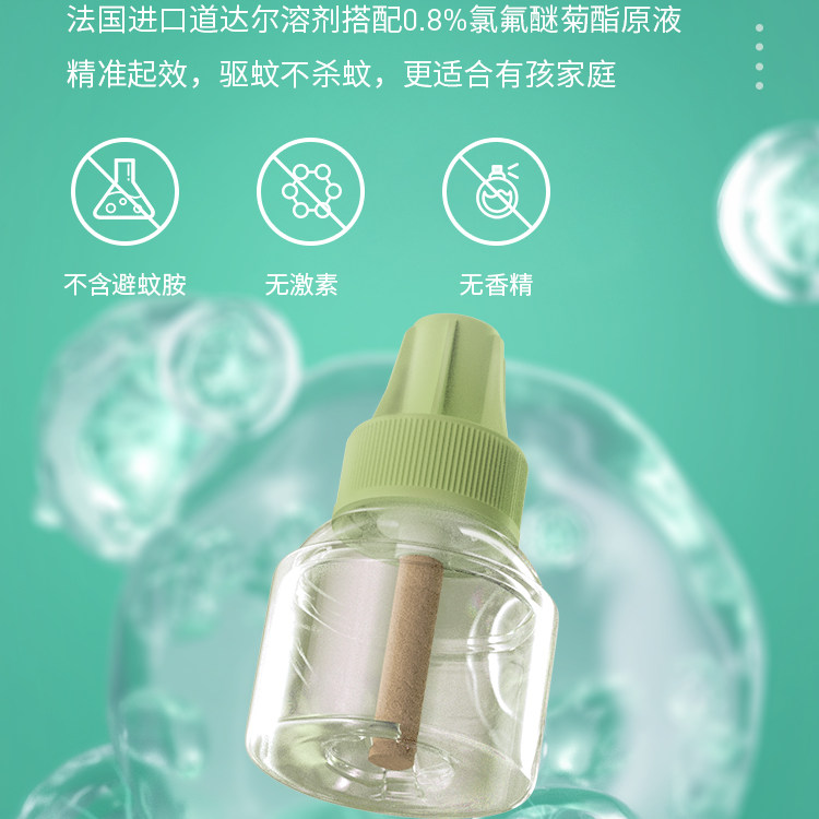 植护插电热蚊香液无味补充装驱蚊虫专研加热器水室内用旗舰店正品