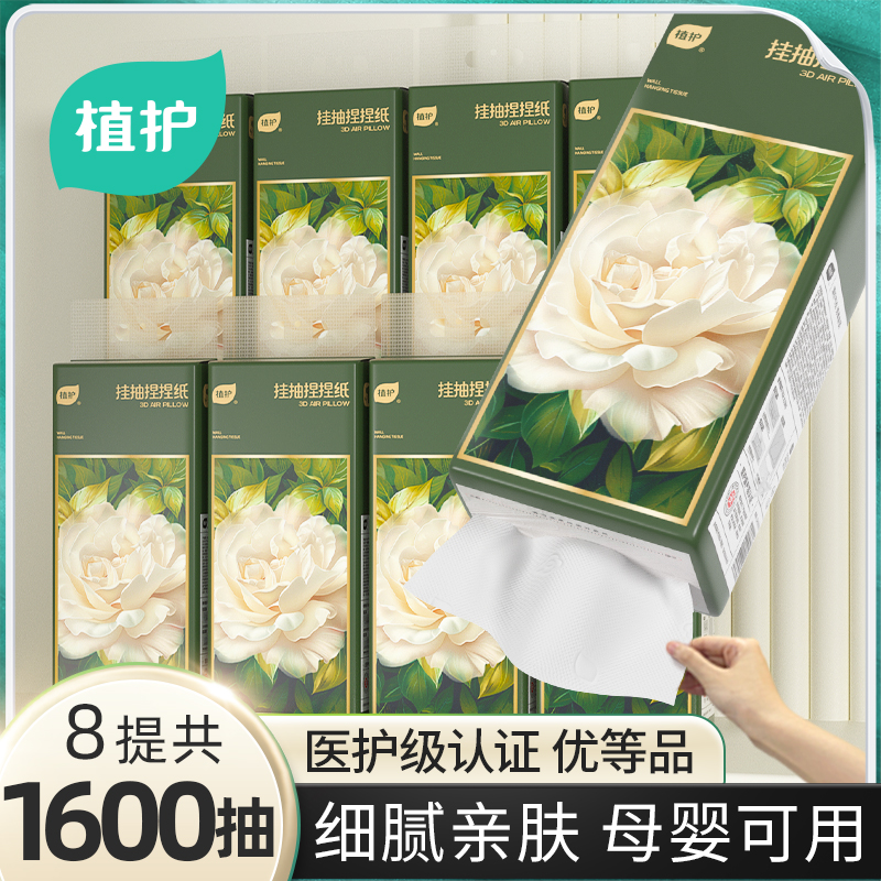植护 山茶花悬挂抽纸餐巾纸 200抽*8提 天猫优惠券折后￥19.9包邮(￥21.9-2) 送挂钩