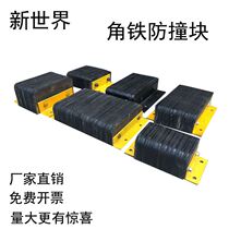 Logistics Unloading Platform Wall Wall Protection Rubber Anticollision Block Cushion Wagon Reversing Angle Iron Anticollision Block Rubber Cushion Rubber Cushion