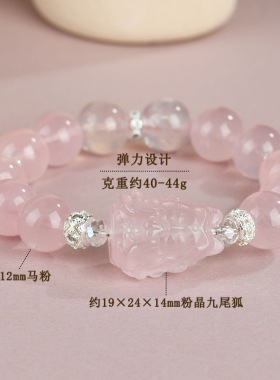 批发天然马达加斯加粉水晶九尾狐手链大颗粒桃粉爱情女款手串定制