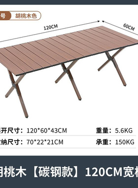 2023新款户外铝合金蛋卷桌便携式折叠桌子榉木桌椅套装野营露营桌