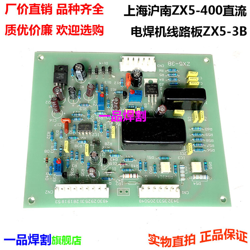 ZX5-原装3B上海沪南400直流电焊机630主控制线路板触发保护板1000 - 图1