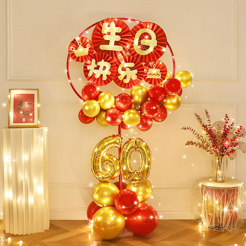 老人过大寿宴布置60岁爸爸妈妈生日装饰气球立柱七十80岁场景布置,淘宝优惠券,粉丝福利购,淘宝优惠卷