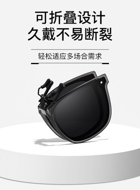 可折叠墨镜夹片女款夹片式可上翻偏光镜近视太阳眼镜男士开车专用