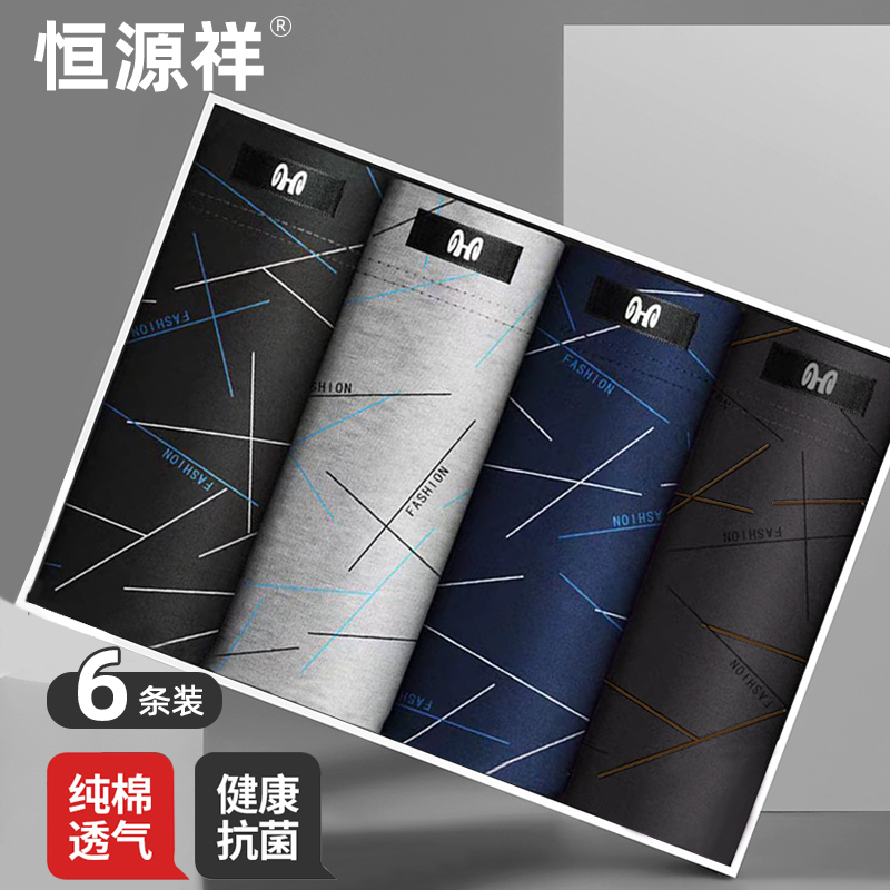 恒源祥男士内裤四角纯棉抗菌夏季薄款加大码青少年平角短裤衩男生