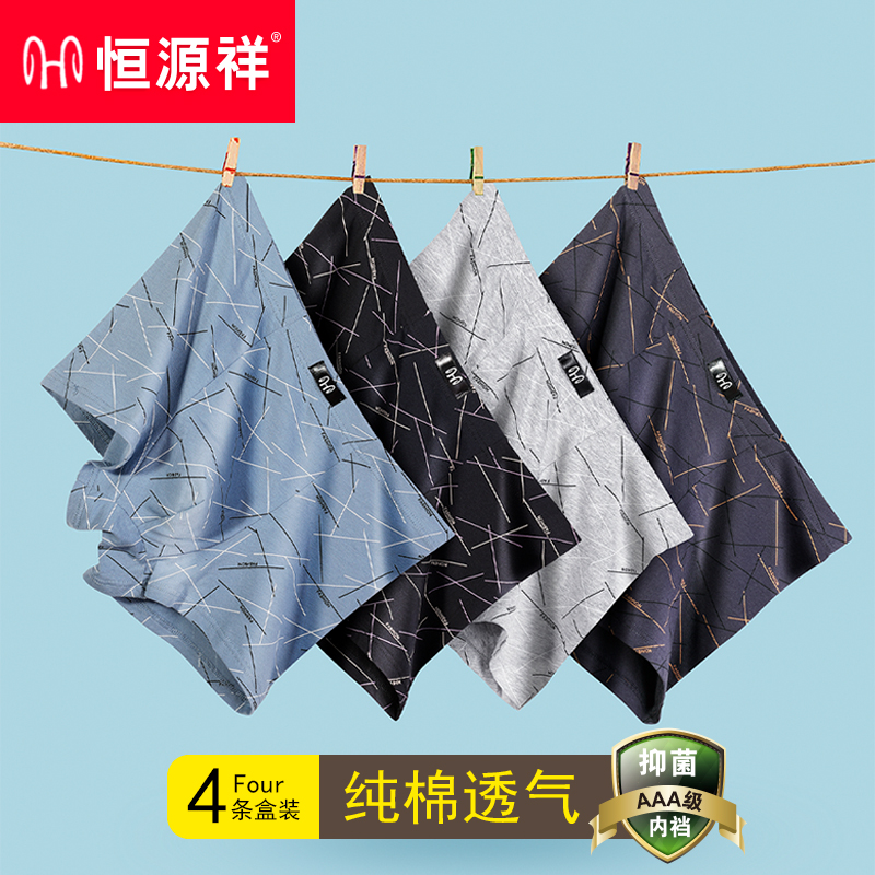 恒源祥男士内裤四角纯棉抗菌夏季薄款加大码青少年平角短裤衩男生