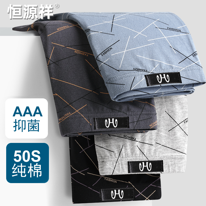 恒源祥男士内裤四角纯棉抗菌夏季薄款加大码青少年平角短裤衩男生