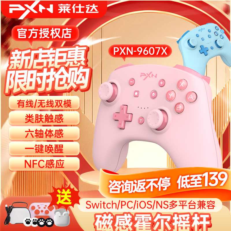 莱仕达9607x任天堂Switch游戏电脑手柄NS双人体感pro塞尔达马里奥车艾尔登法环国产电脑PC蓝牙无线Steam游戏-图1