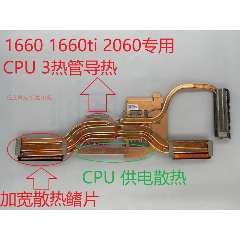 华硕 天选1 FA506 FX506 飞行堡垒8 风扇 散热器 铜散热片 导热管 - 图0