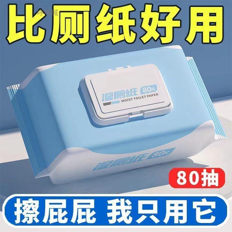 湿厕纸家庭装擦屁股成纸人洁湿冲厕巾女生XBJ厕湿巾清湿纸巾直接